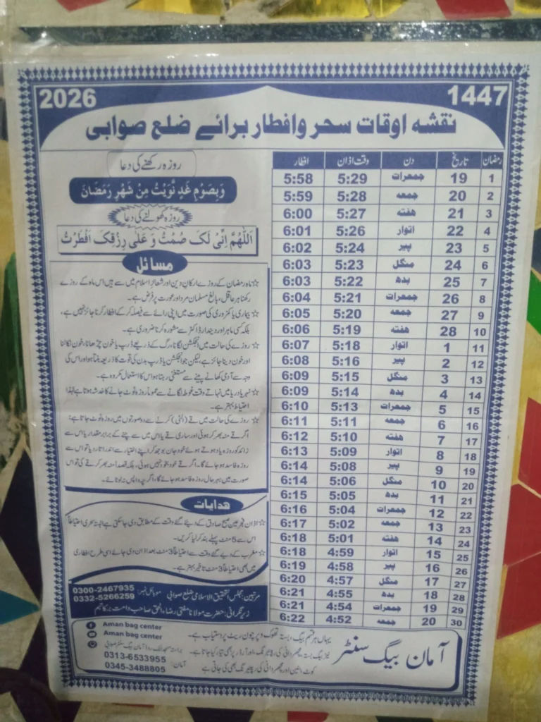 ramzan time table swabi